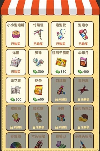 开个小卖铺游戏