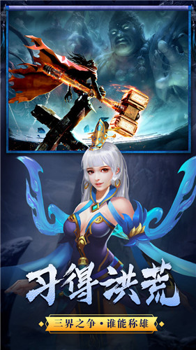 武动九天三界之争手机版