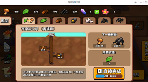 蚂蚁进化3d修改版