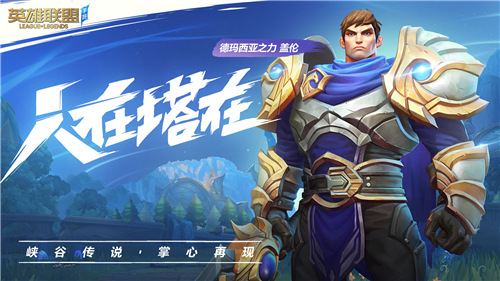 英雄联盟首发版