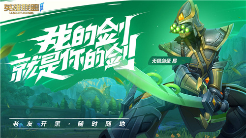 英雄联盟首发版