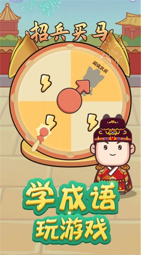成语请接招手机游戏