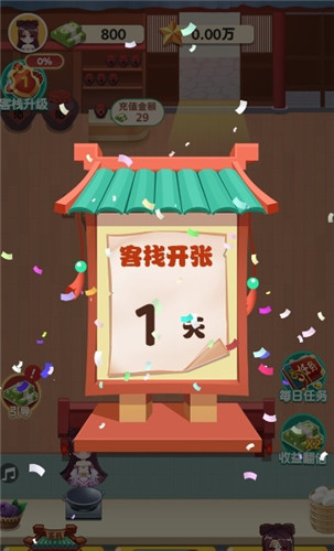 听枫客栈领红包版