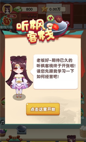 听枫客栈领红包版