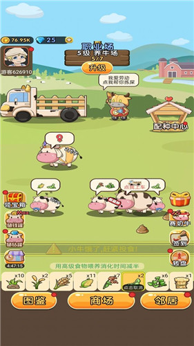 小小奶牛场领红包版