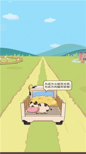小小奶牛场领红包版