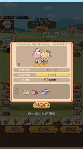 小小奶牛场领红包版