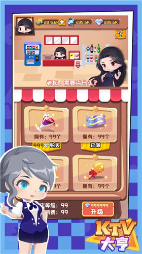 ktv大亨修改版