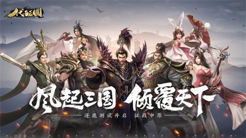 风起三国安卓版