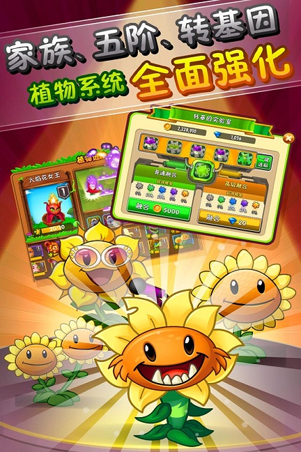 植物大战僵尸2无冷却版