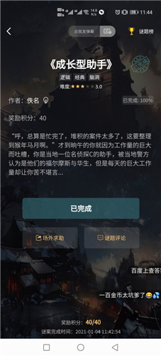 犯罪大师EAC眼睛测谎科普篇中文版