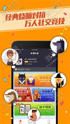 狼人杀官方版