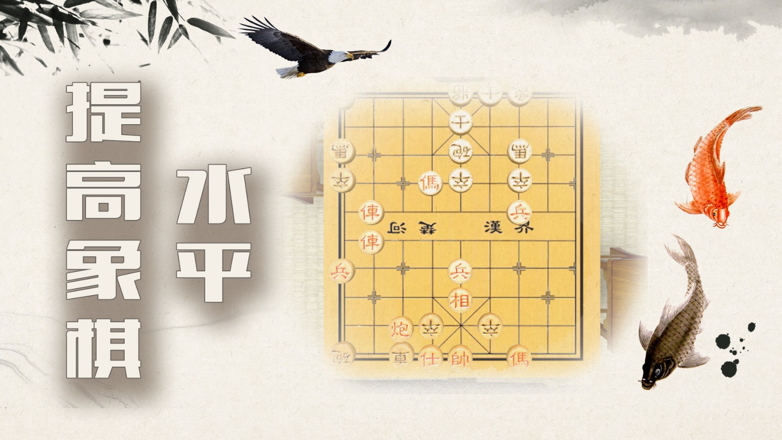 中国象棋残局手机版