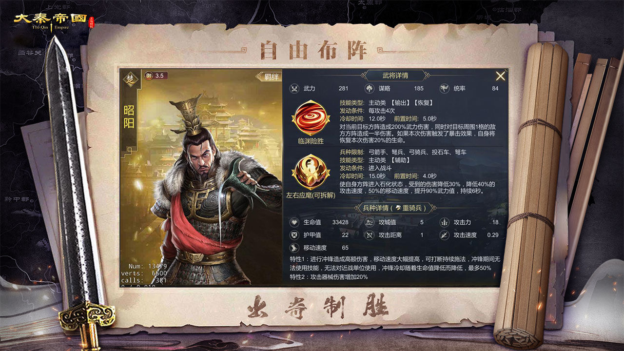 大秦帝国之帝国烽烟无限金币修改版