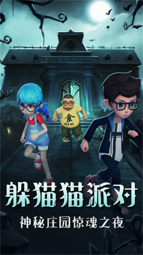 恐怖躲猫猫修改版
