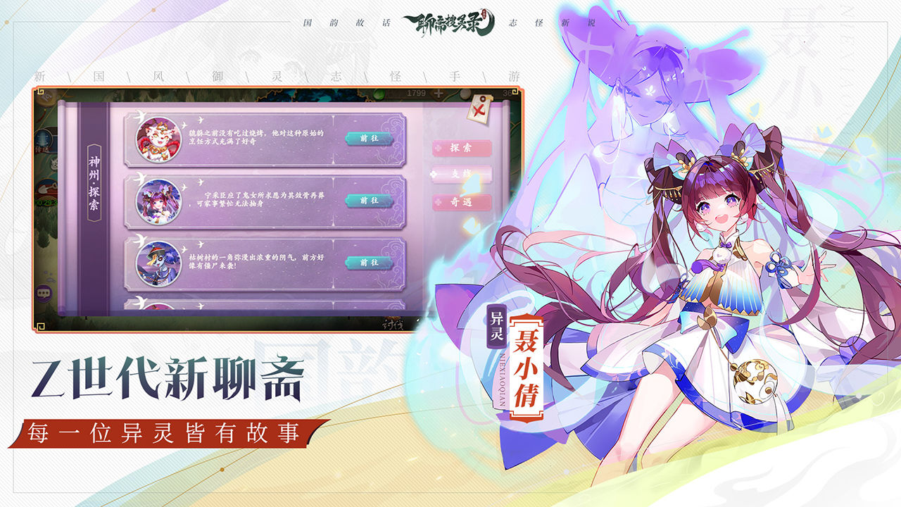 聊斋搜神记变态版
