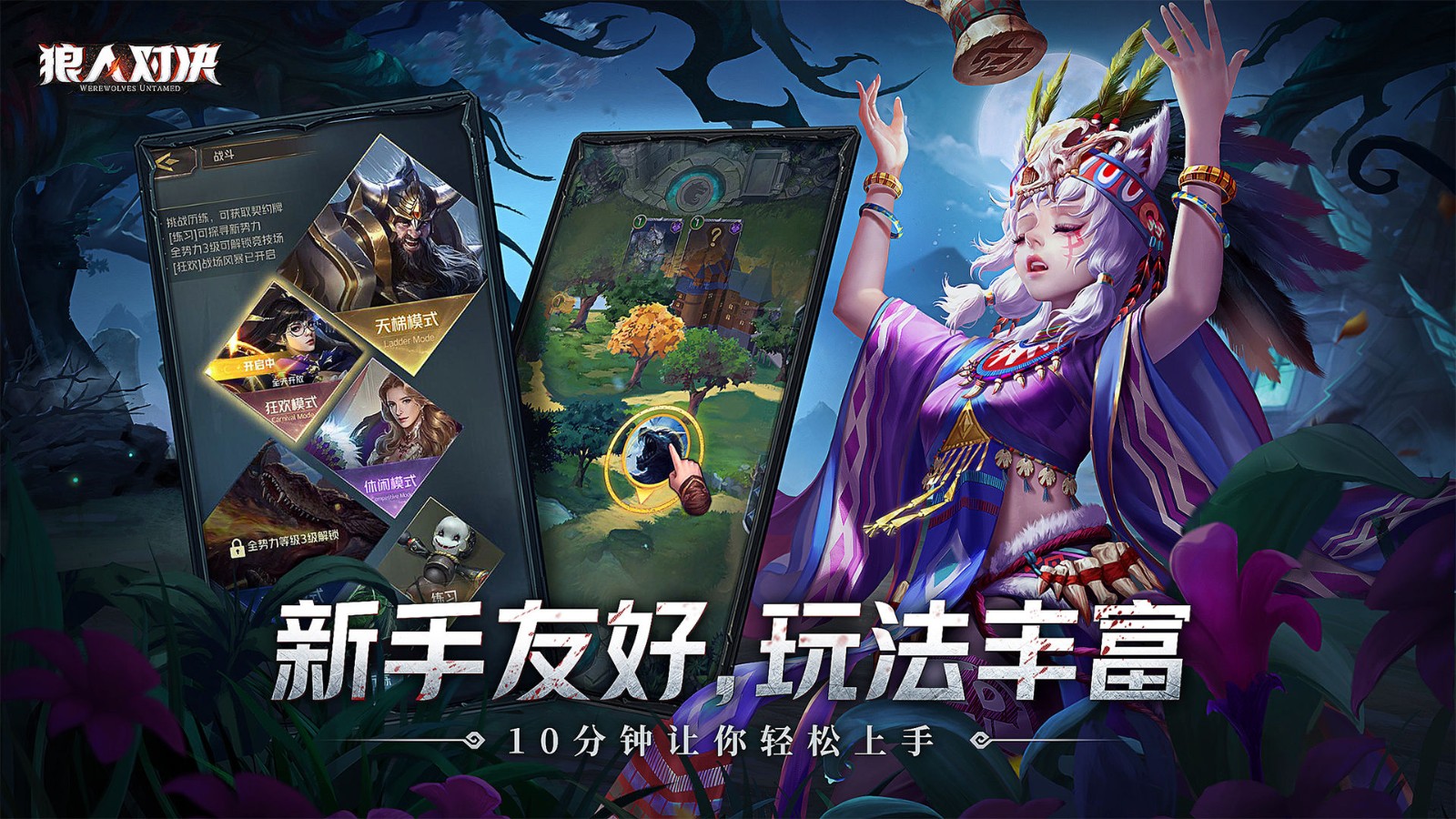 狼人对决修改版