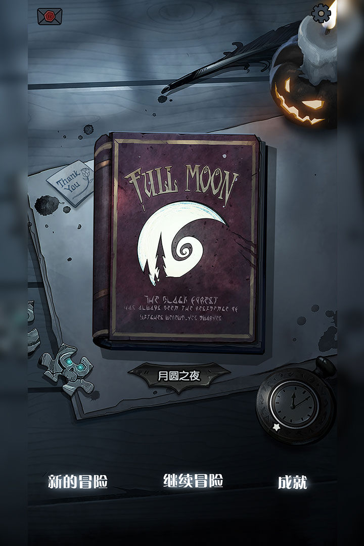 月圆之夜微信版