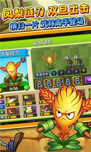 植物大战僵尸国际版