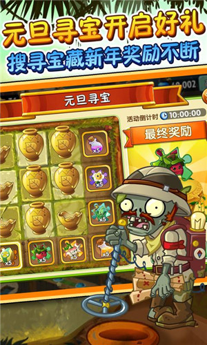 植物大战僵尸国际版