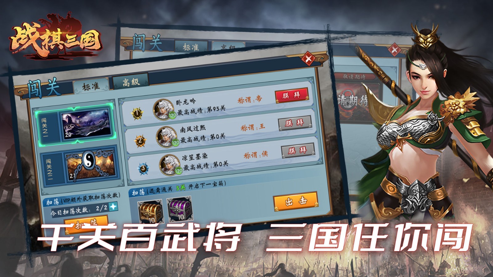 战棋三国qq登录版