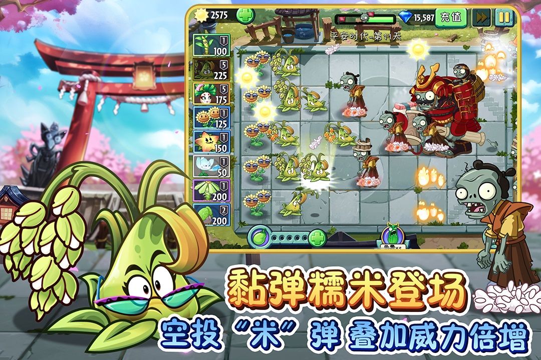 植物大战僵尸2日本版
