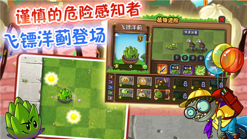 植物大战僵尸国际中文版