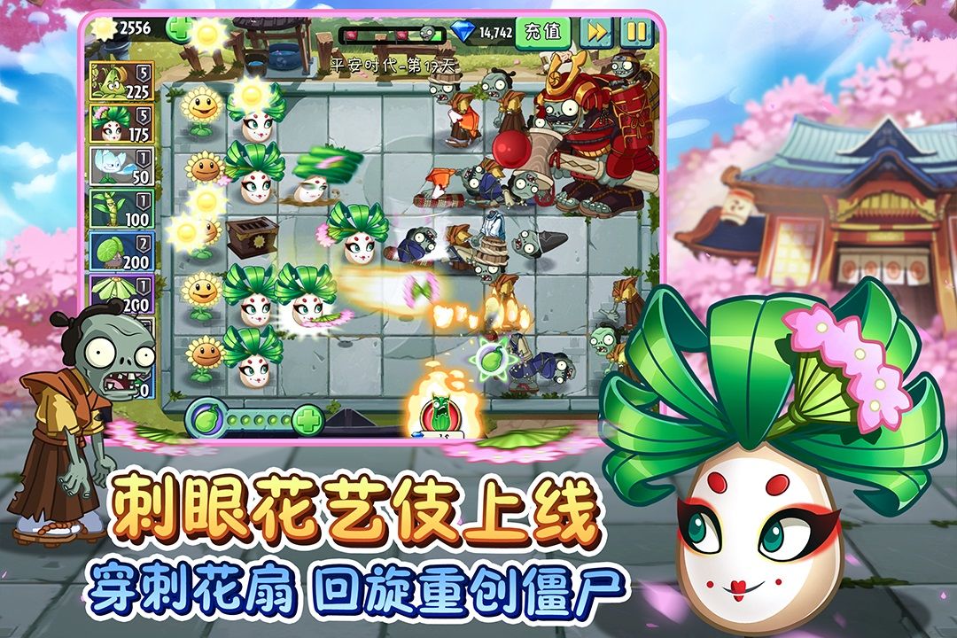 植物大战僵尸2日本版