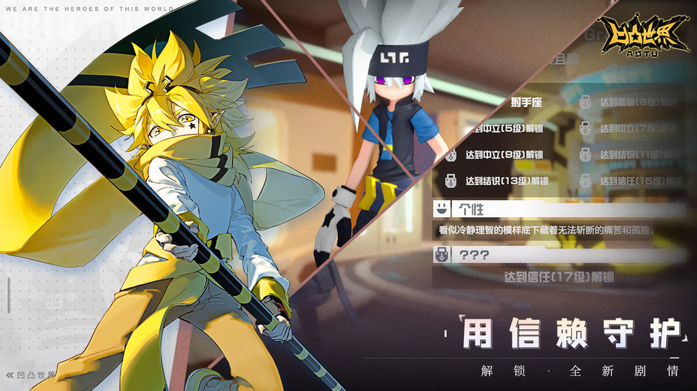凹凸世界全角色解锁版