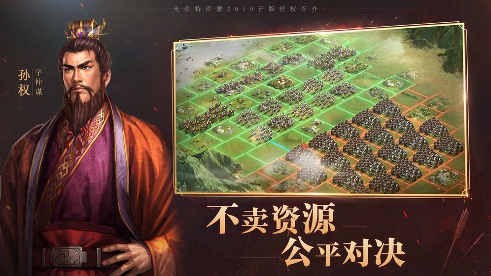 三国志战略版内购版