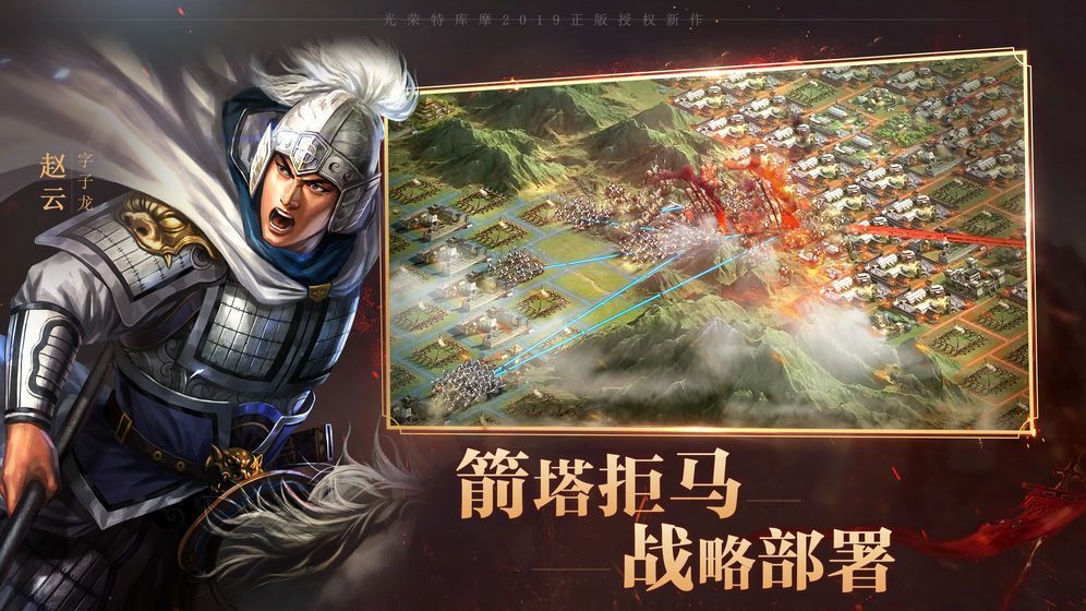 三国志战略版内购版