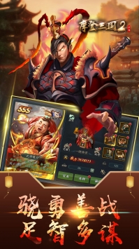摩登三国2手游游戏版
