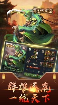摩登三国2手游游戏版