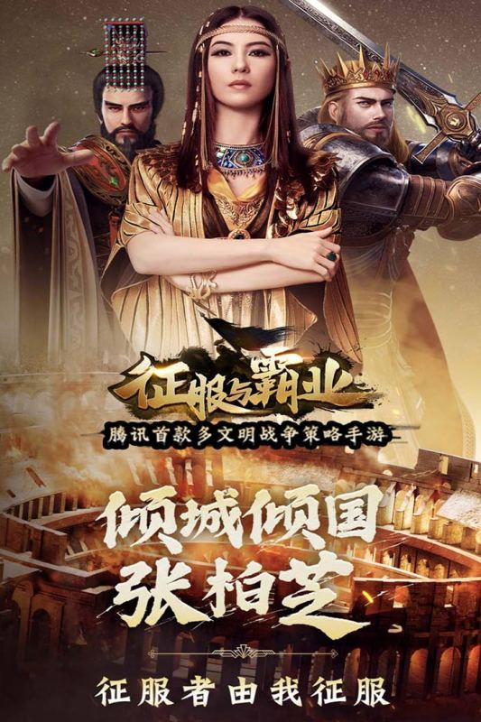 征服与霸业武将解锁版