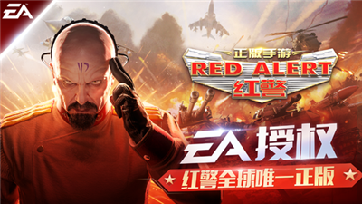 红警OL内购修改版