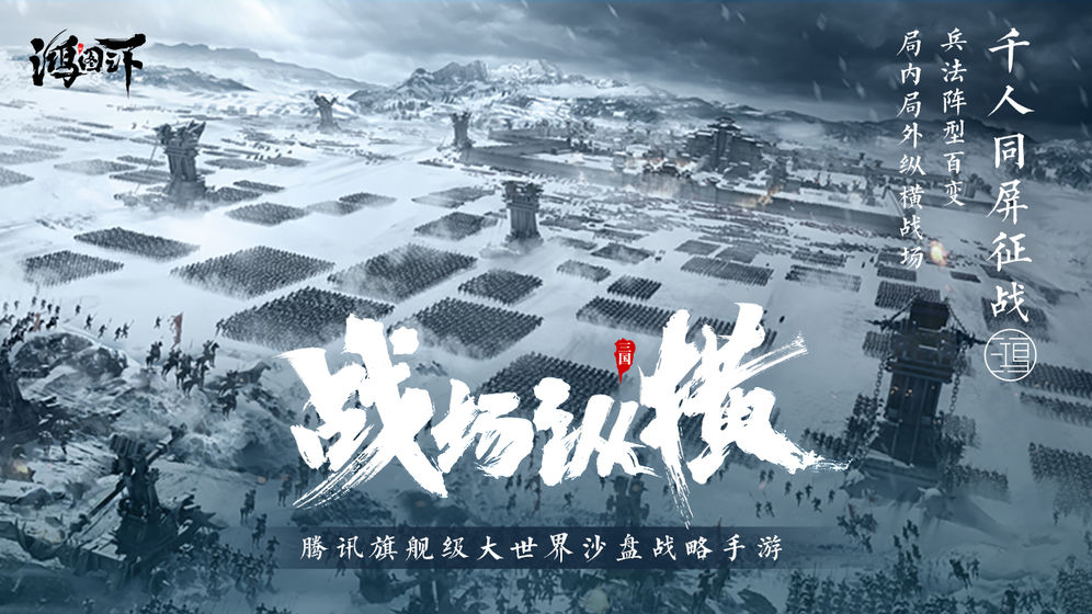鸿图之下腾讯版