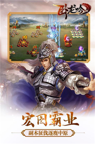乐趣卧龙吟游戏版