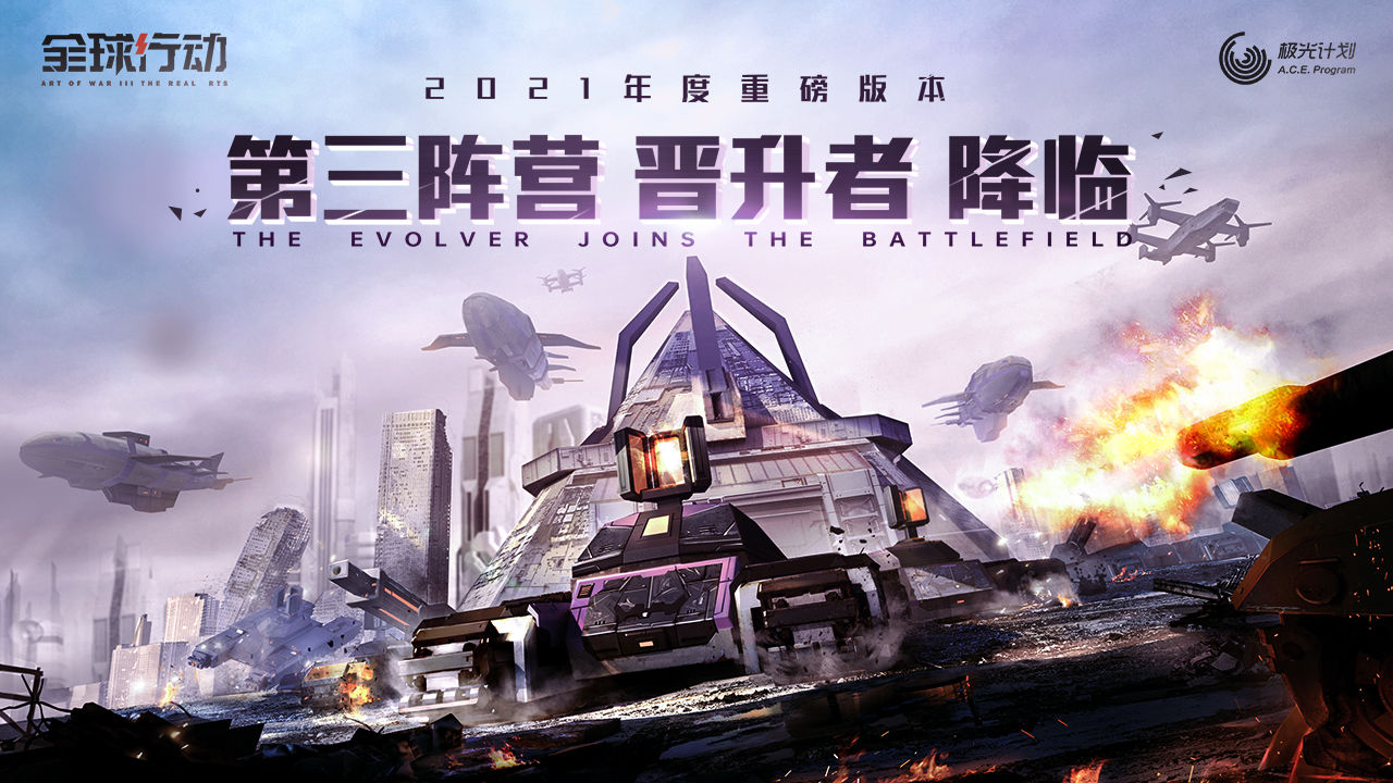 全球行动互通版