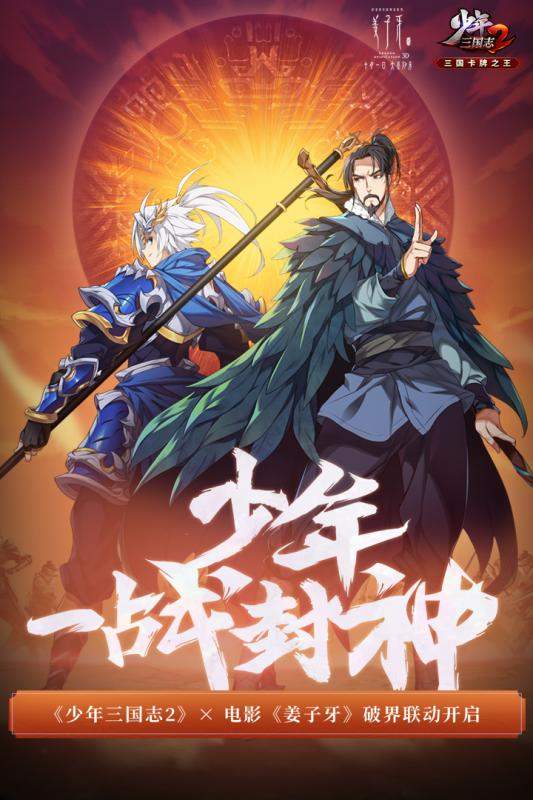 少年三国志2混服互通版