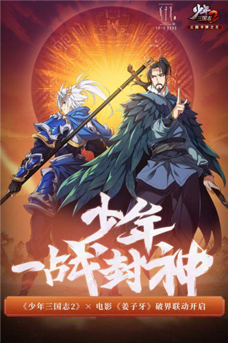 少年三国志2手游礼包版