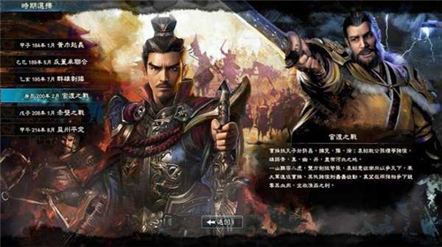 三国群英传8正式版