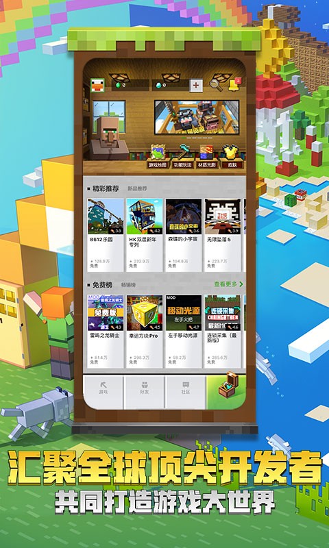 我的世界六一版