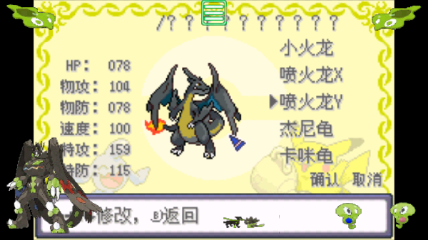 口袋妖怪漆黑的魅影神兽版