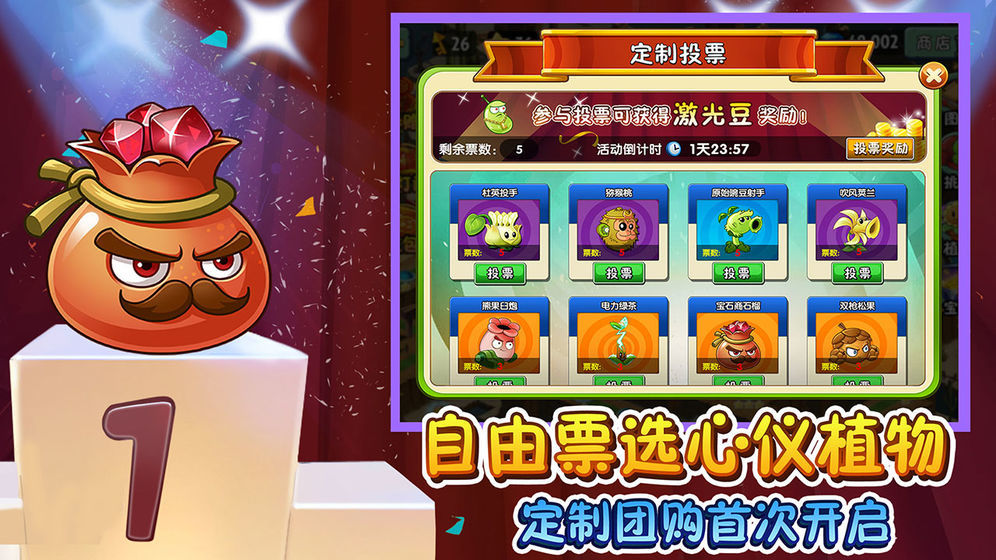 植物大战僵尸2无尽版