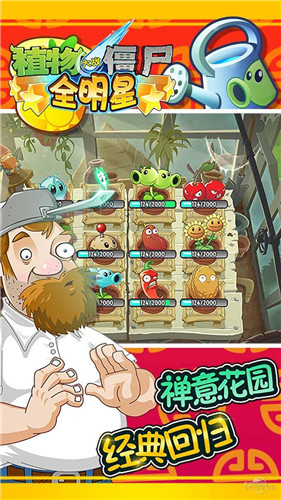 植物大战僵尸全明星最新版本