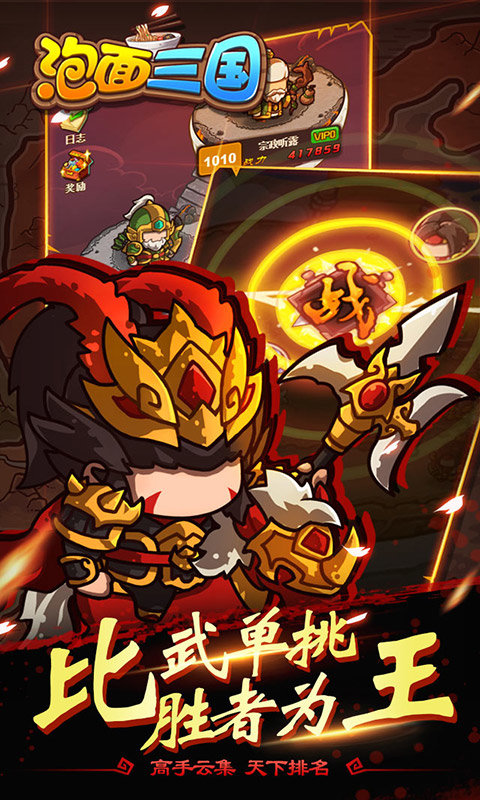 泡面三国手游