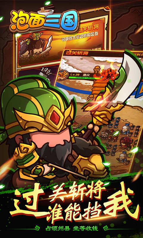 泡面三国手游