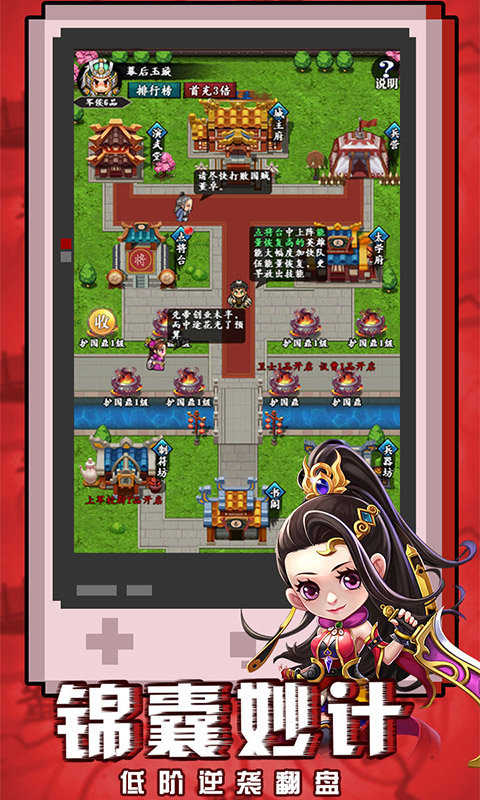 三国论剑II游戏