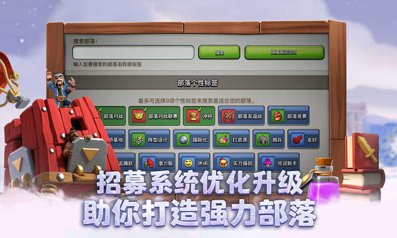 部落冲突新兵种2021
