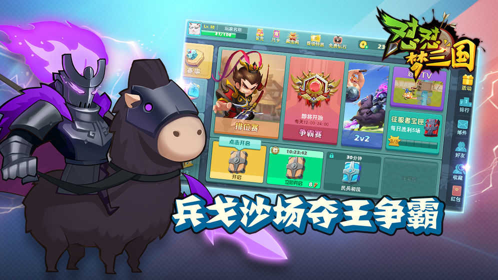 怼怼梦三国武将修改版